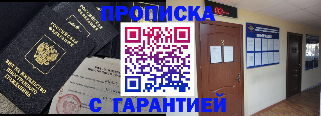 прописка для работы в Чулыме